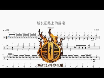 新長征路上的搖滾【突騰樂隊】