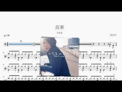 後來【劉若英】