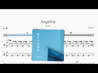 Angelina【甜約翰】