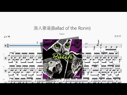 浪人歌謠Ballad of the Ronin【Fayzz】