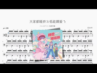 大家都唾棄ㄉ低能婐愛ㄋ【イルカポリス 海豚刑警】