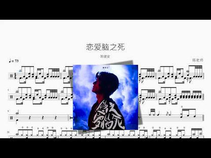 戀愛腦之死【陳健安】
