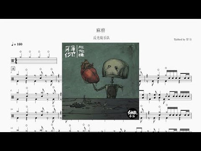 麻痺 | Reflector