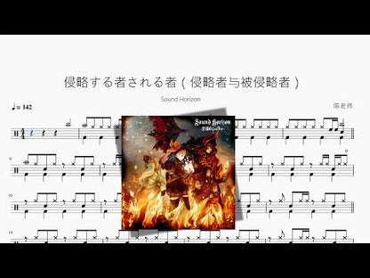 侵略する者される者 | Sound Horizon