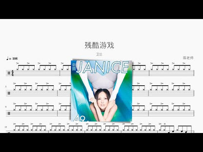 殘酷遊戲 | 衛蘭