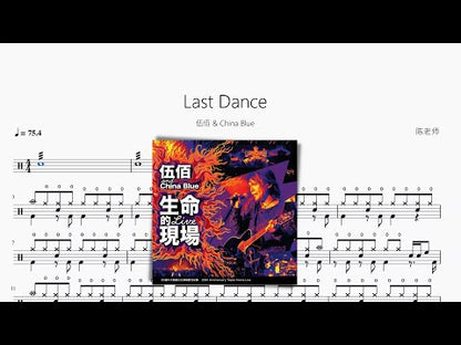 Last Dance | 伍佰 & China Blue