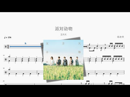 派對動物【오월천】