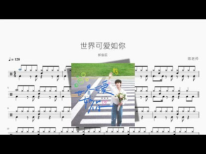 世界可愛如你 | Guo Junchen