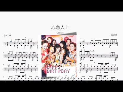 心急人上【Cookies】