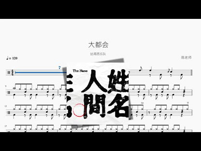 大都會 | Darwin