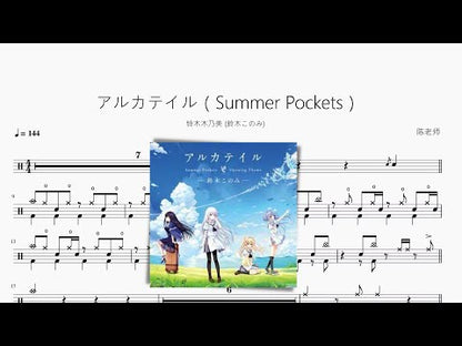 アルカテイル（Summer Pockets）【鈴木木乃美 (鈴木このみ)】