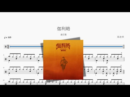 伽利略【唐漢霄】