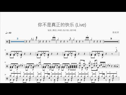 你不是真正的快樂 Live【一起樂隊吧】