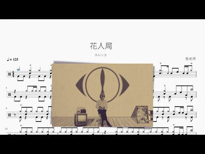 花人局