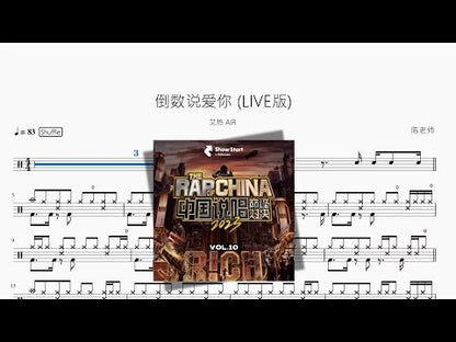 倒數說愛你 LIVE版【艾熱 AIR】