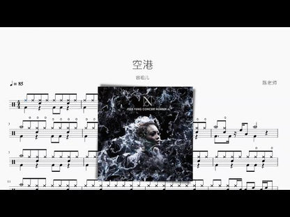 空港 | 容祖兒