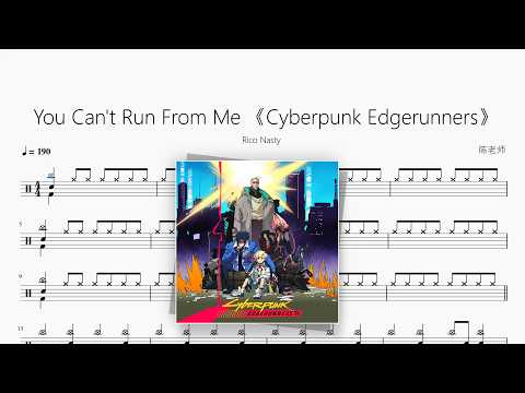 You Can't Run From Me《Cyberpunk: Edgerunners 2》【Rico Nasty】 动态鼓谱视频