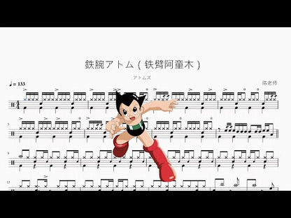 鉄腕アトム（鐵臂阿童木）【アトムズ】