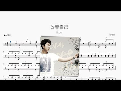 改變自己 | 王力宏