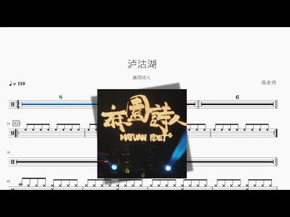 瀘沽湖 | Mayuan Poet