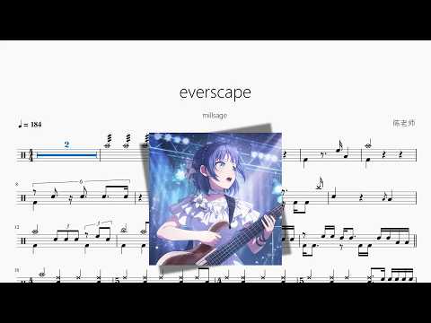 everscape【millsage】 动态鼓谱视频