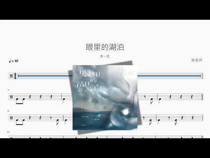 眼裡的湖泊 | Ji Yi'ang