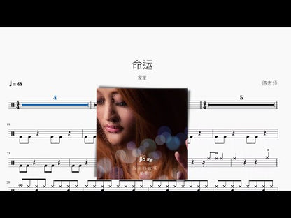 命運 | 家家