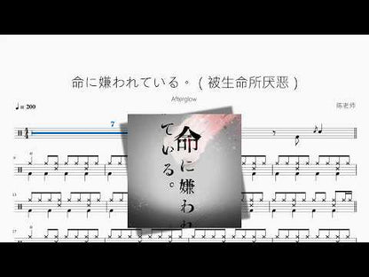 命に嫌われている。 | Afterglow