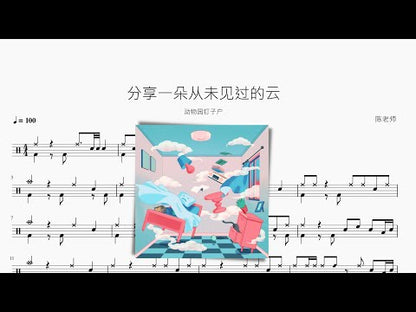 分享一朵從未見過的雲【動物園釘子戶】