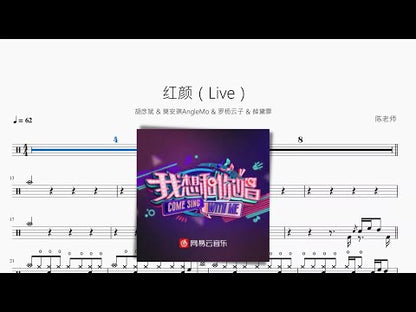 紅顏（Live）【胡彥斌 & 莫安琪 & 羅楊雲子 & 薛黛霏】