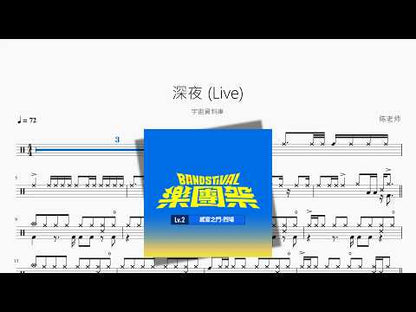深夜 Live【宇宙資料庫】