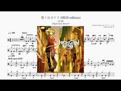 GUMI(グミ) - 想イ出カケラ
