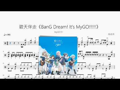碧天伴走《BanG Dream! It's MyGO!!!!!》【MyGO!!!!!】