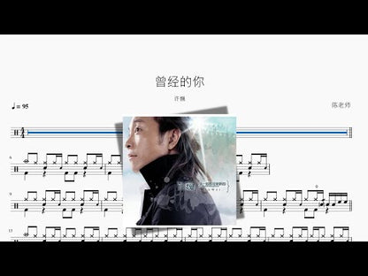 曾經的你【許巍】
