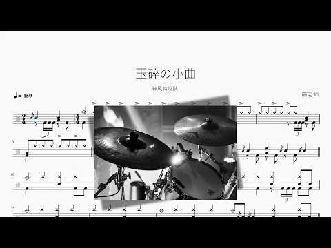 玉碎の小曲【神风特攻队】 - YouTube