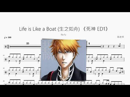 Life is Like a Boat (生之如舟) 【死神 ED1】