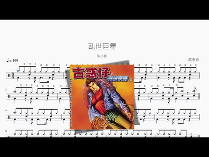 亂世巨星【陳小春】