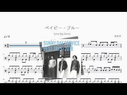 ベイビー・ブルー【Sunny Day Service】