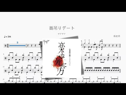 首吊りデート【ザアザア】