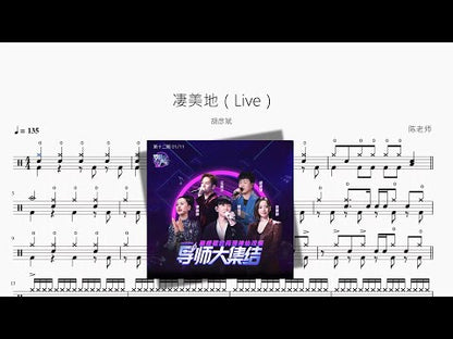 凄美地（Live）【胡彦斌】
