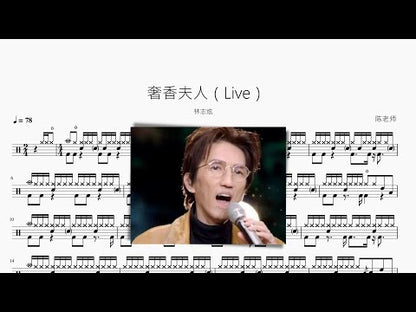 奢香夫人（Live）林志炫