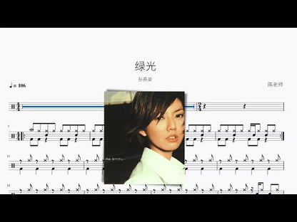 綠光 | 孫燕姿