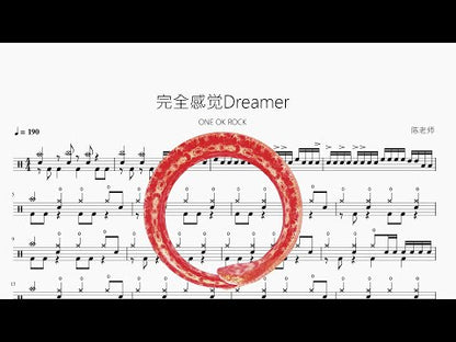 完全感覺Dreamer【ONE OK ROCK】