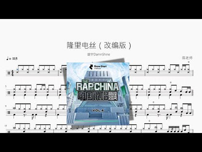 隆裡電絲 | DamnShine