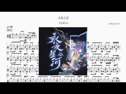 希林娜依·高 - 永夜之前