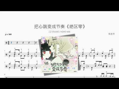 把心跳變成節奏 | HOYO-MiX