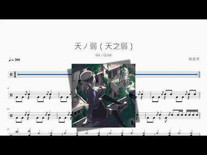 天ノ弱 | 164 & GUMI