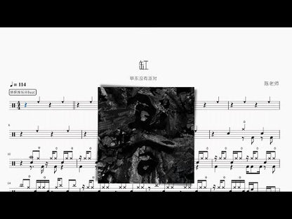 缸 | 草東沒有派對