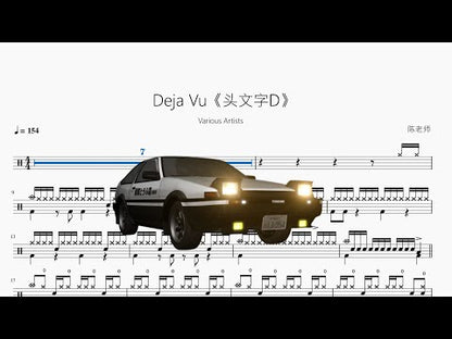 Deja Vu《頭文字D》【Various Artists】
