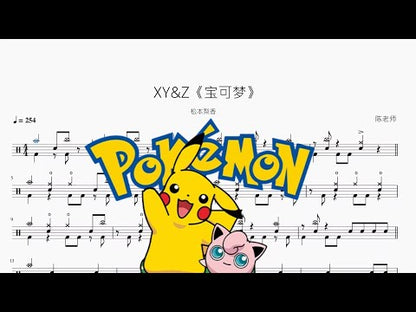 XY&Z《宝可梦》【松本梨香】